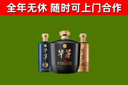 涵江烟酒回收华茅酒.jpg