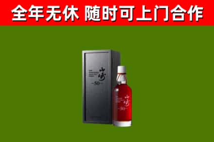 涵江回收山崎洋酒