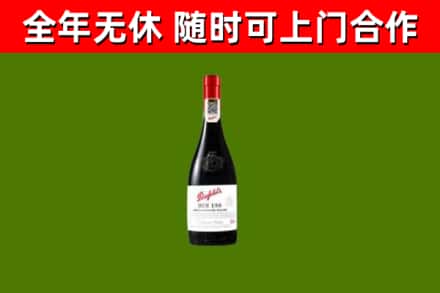 涵江回收奔富红酒